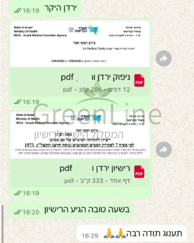 ירדן - תענוג תודה רבה